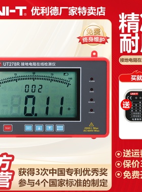 工业品优利德UT278R接地电阻测试仪高精度数字在线式防雷接地摇表