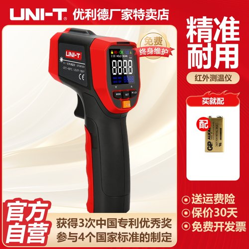 优利德UT301A+红外线测温仪