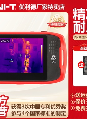 优利德UTi260T卡片式红外热像仪电力故障地暖测漏红外线热成像仪