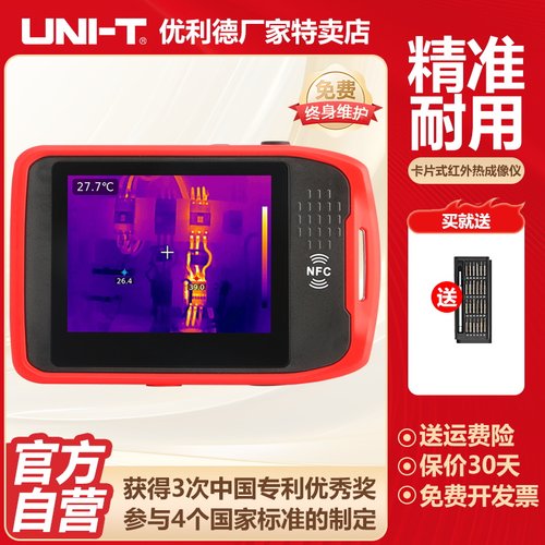 优利德UTi260T卡片式红外热像仪