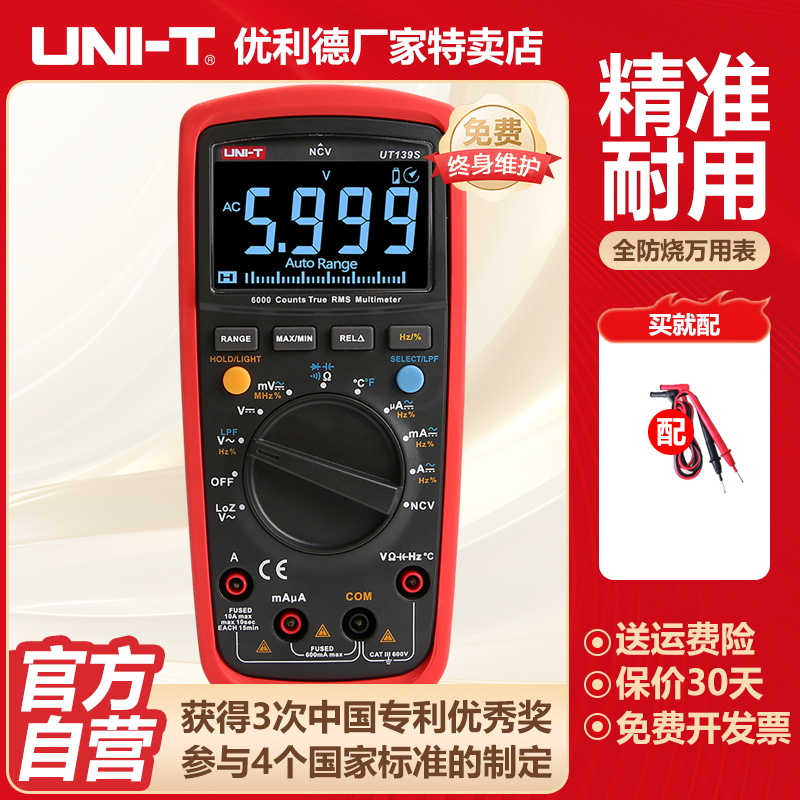 优利德UT139S数字万用表