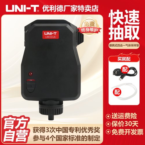 优利德LM331A便携四合一采样泵