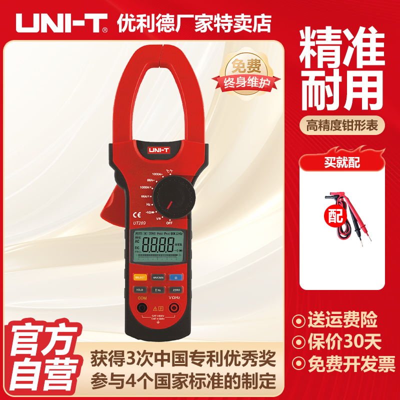 优利德UT207钳形万用表