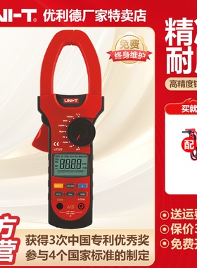 工业品优利德UT207钳形表钳型数字钳形万用表高精度电流表万能表