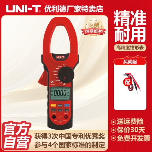 优利德UT207钳形万用表