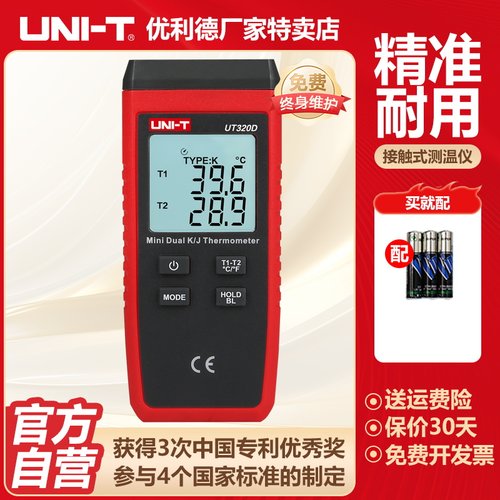 优利德UT320D接触式测温仪