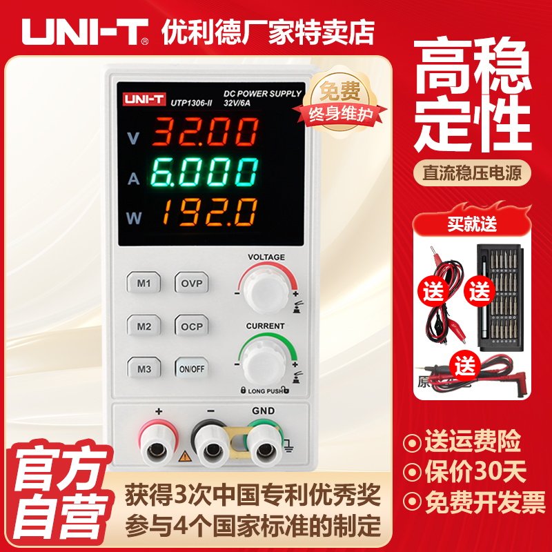 优利德UTP1310-II开关型直流稳压电源数显高精度维修电源可调电源