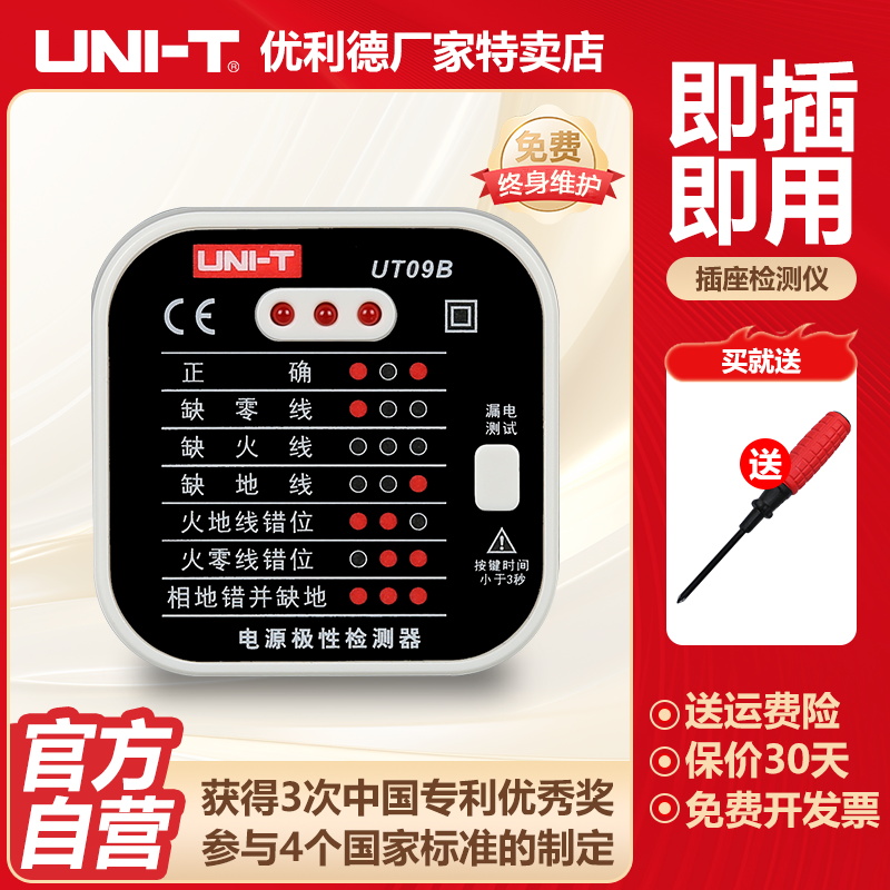 优利德UT09B插座检测仪
