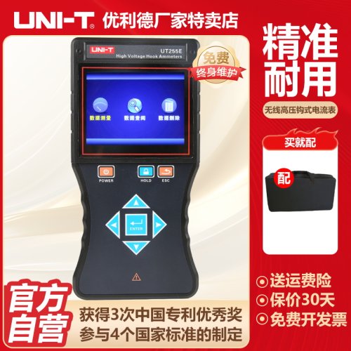 优利德UT255D无线高压钩式电流表