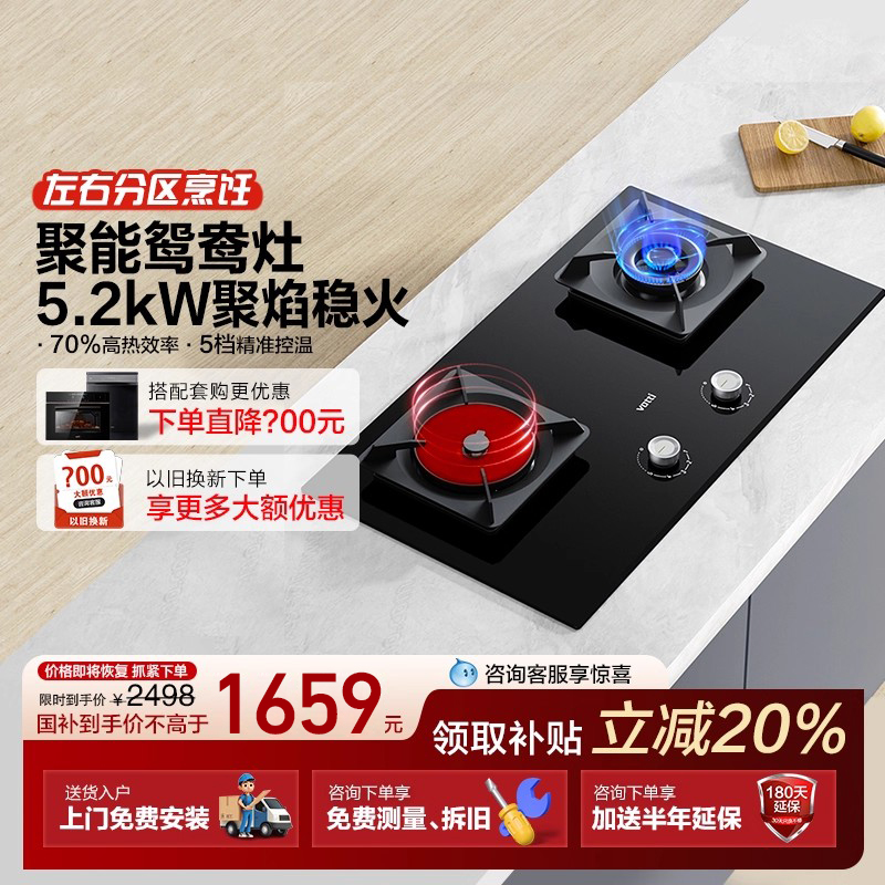 Vatti/华帝i10511燃气煤气灶双灶头嵌入式家用节能鸳鸯燃气灶旗舰