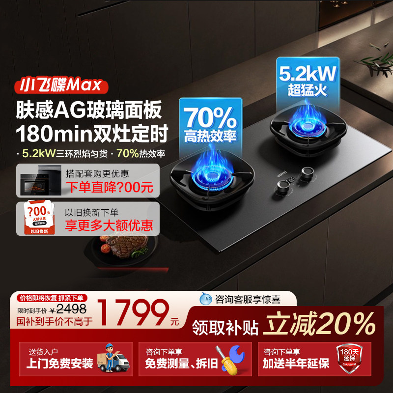 Vatti/华帝 i10308G定时煤气灶家用双灶台天然气官方旗