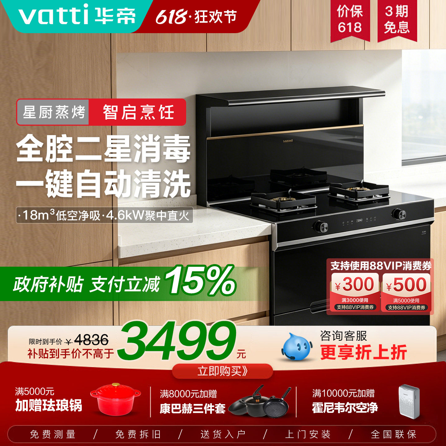 华帝i3020GT集成灶二星级消毒柜自清洁油烟机家用一体官方旗舰店