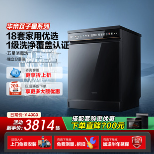 华帝洗碗机20+2套家用全自动嵌入式双子星魔丸D3000Max尊享版