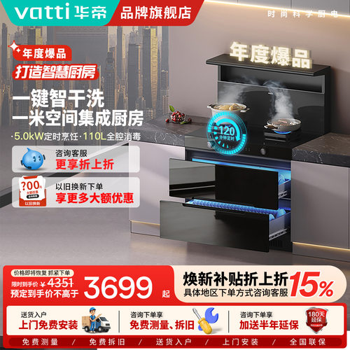 华帝i30G30集成灶家用一体