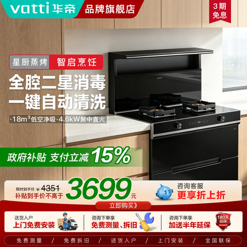 华帝i3020GJ集成灶家用一体