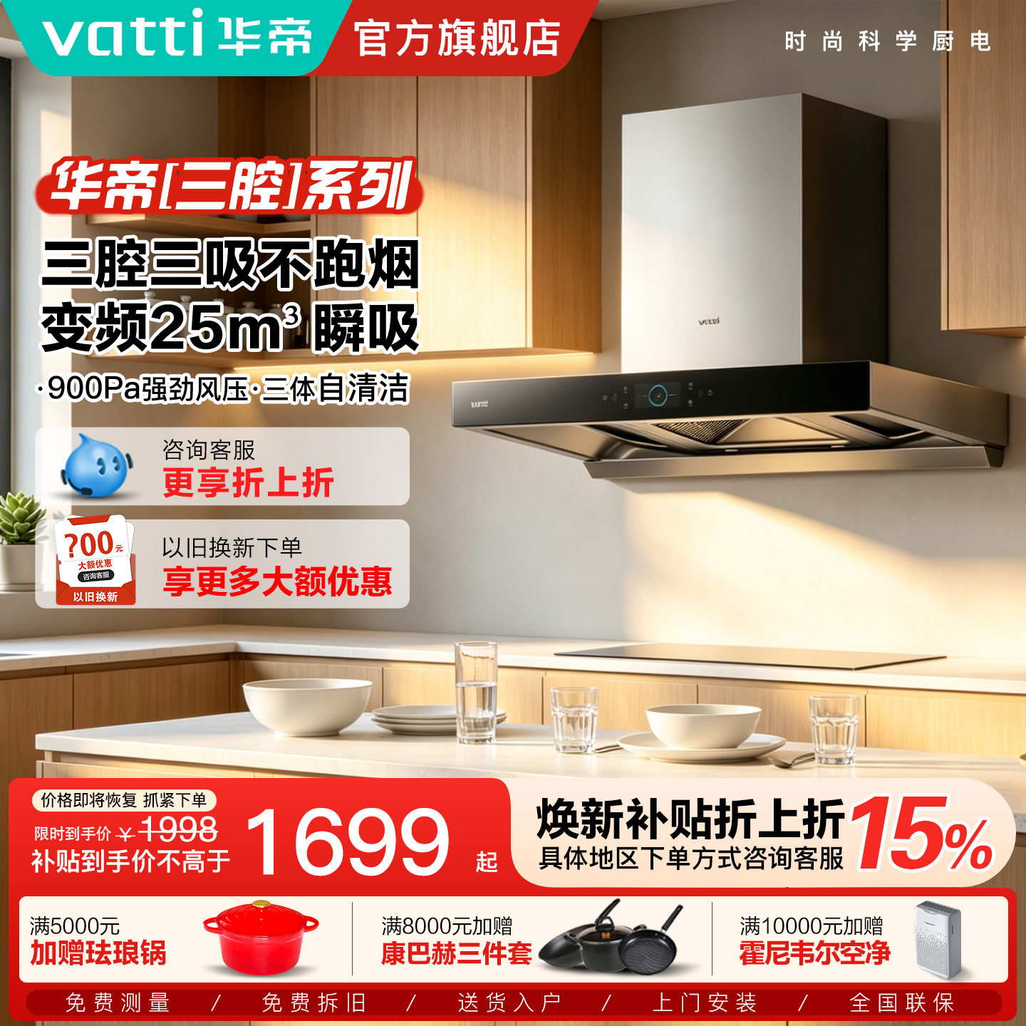 华帝油烟机S7家用厨房大吸力欧式顶吸抽吸油烟机燃气灶套装i11255