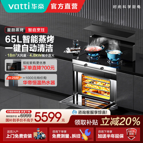 华帝i3023Y集成灶蒸烤一体