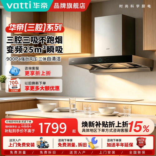华帝油烟机灶欧式25大吸力自动洗