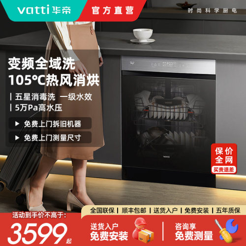 VattiJWF15-iD1000嵌入式洗碗机