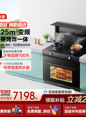 【政府补贴20%】华帝i30Y31蒸烤一体集成灶蒸烤炸三合一家用一体