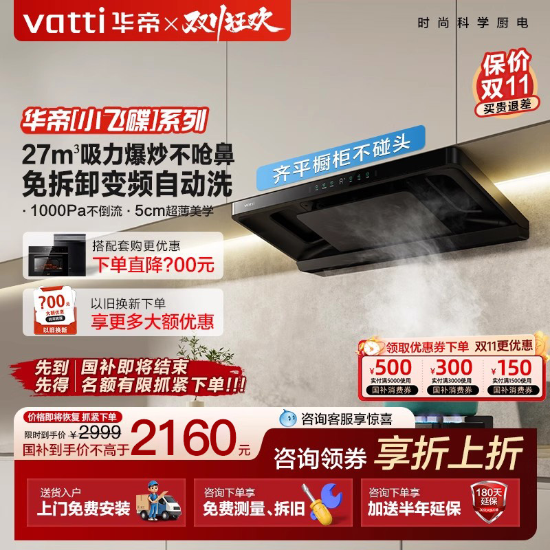 华帝小飞碟S35Pro抽油烟机厨房家用大吸油机顶吸欧式超薄变频旗舰