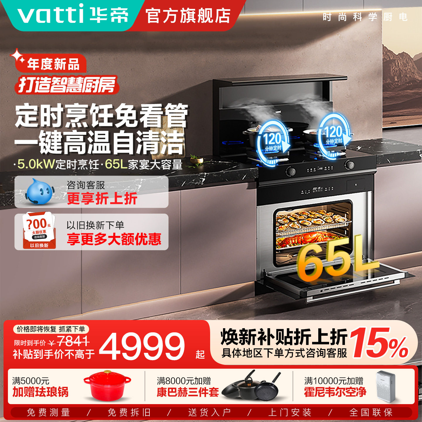 【新品首发】华帝i30Y30蒸烤一体家用集成灶双边定时灶自清洁烟机