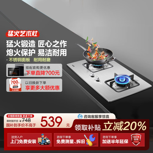 华帝燃气灶i10039A不锈钢燃气灶双灶家用天然气炉灶台官方正品