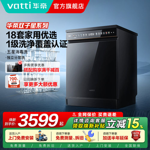 华帝iD3000全自动洗碗机