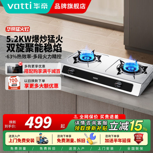 华帝燃气灶i10112T家用双灶台式