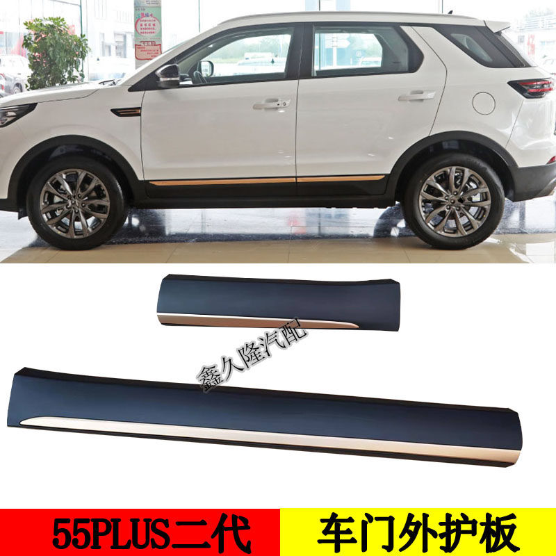 二代CS55PLUS车门防刮擦条板