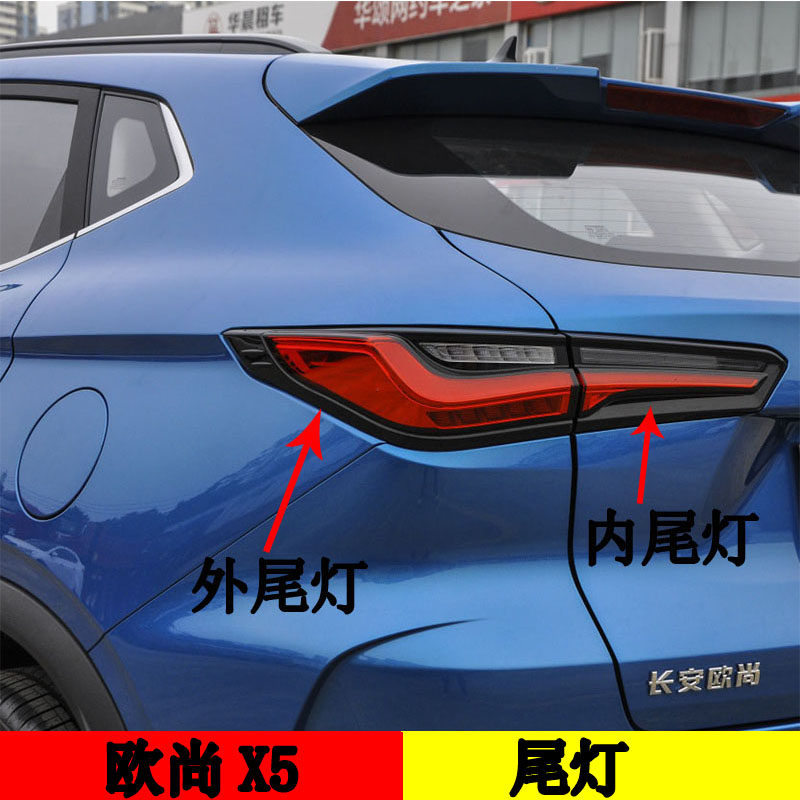 适配长安欧尚X5后尾灯外尾灯背门灯内尾灯尾灯灯壳罩子雾灯后杠灯