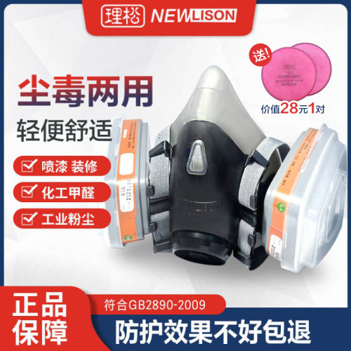 理松防毒口罩防喷漆有机气体防尘