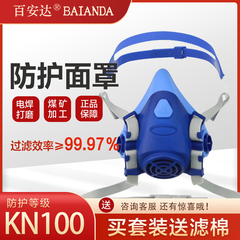 百安达kn100防尘口罩工业粉尘灰尘煤矿井下焊工打磨 颗粒硅胶面具