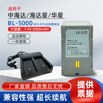 中海达BL-5000电池GPS/RTK全站仪V30V60V90中海达充电器CL-4400