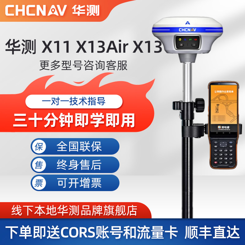 华测X11/X13/X13Air实景放样高精度AR视觉影像超惯导测量仪器 RTK