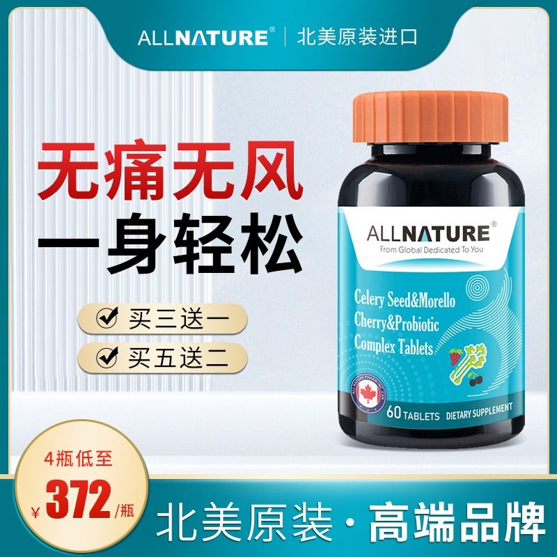 加拿大原装进口安美奇黑樱桃西芹菜籽复合片缓解通风关节腰酸腿疼