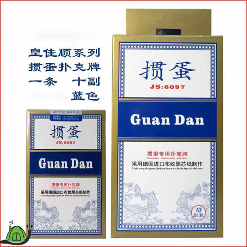 创京懿选新款掼蛋专用扑克牌皇佳顺10副1条采用布纹黑芯纸制作运