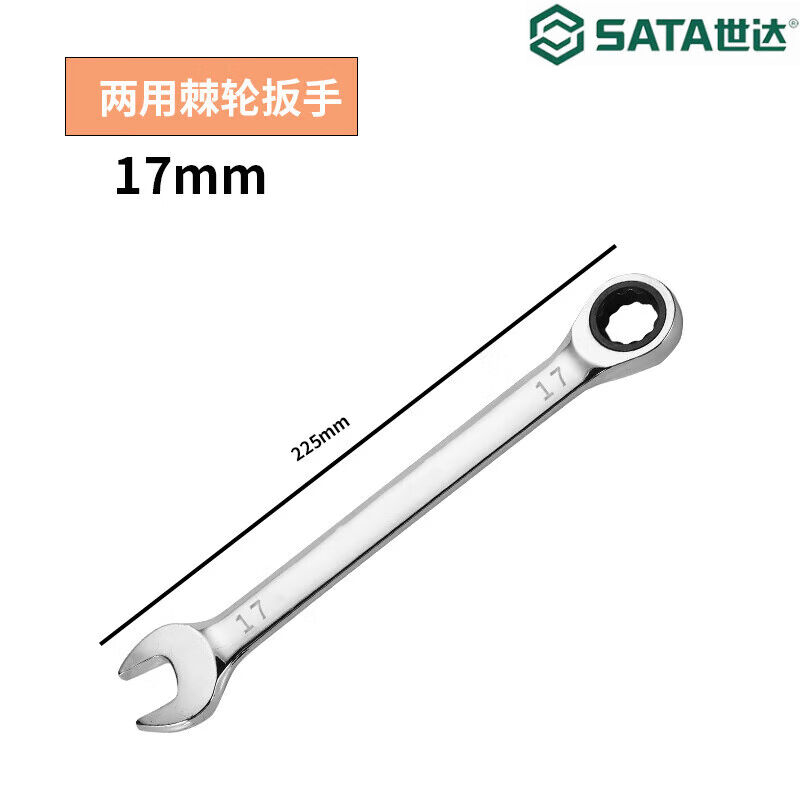 世达SATA双头棘轮齿扳手套装小快速扳手工具梅花两用开口10-24mm图片