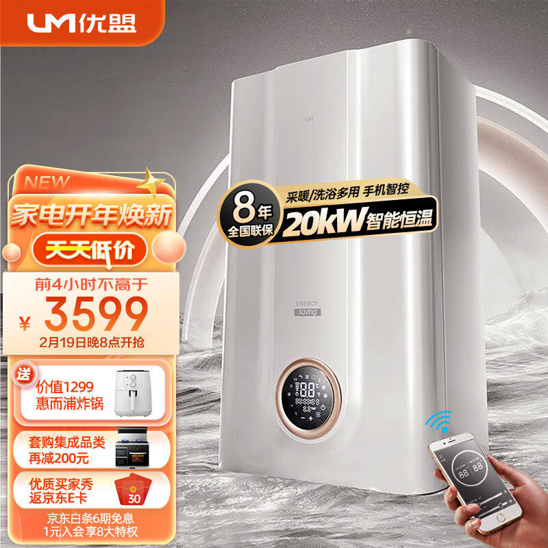 优盟(UM)燃气壁挂炉天然气采暖炉家用恒温热水器地暖板换式供暖洗