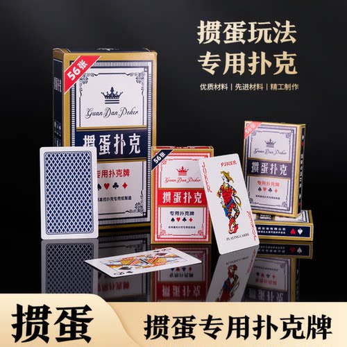 阙思芊扑克牌掼蛋专用比赛灌蛋扑克牌耐用蓝芯两副双副装惯蛋大字