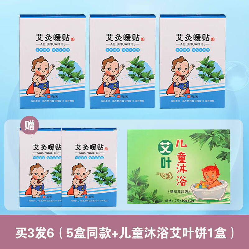 艾灸贴儿童专用婴儿暖宝宝暖胃贴发热贴小儿艾草热敷暖肚贴暖脐贴