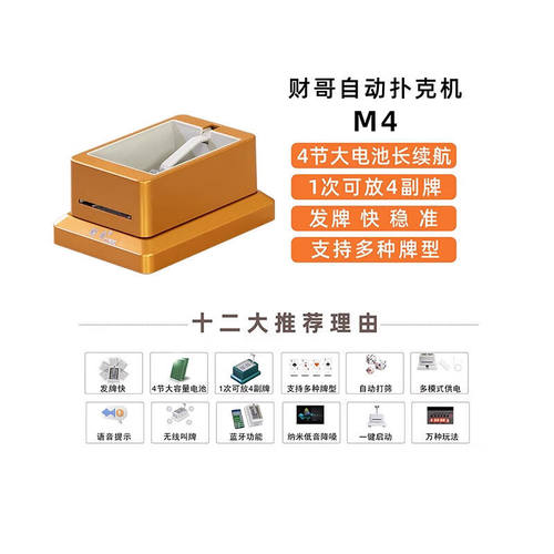 优猎全新升级四代扑克发牌机自动迷你纸牌智能掼蛋斗地主炸金花麻