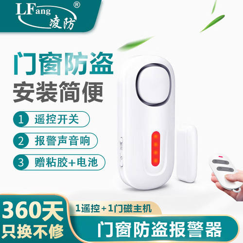 凌防（LFang）KR-D2门磁报警器门窗防盗报警器家用店铺无线遥控防