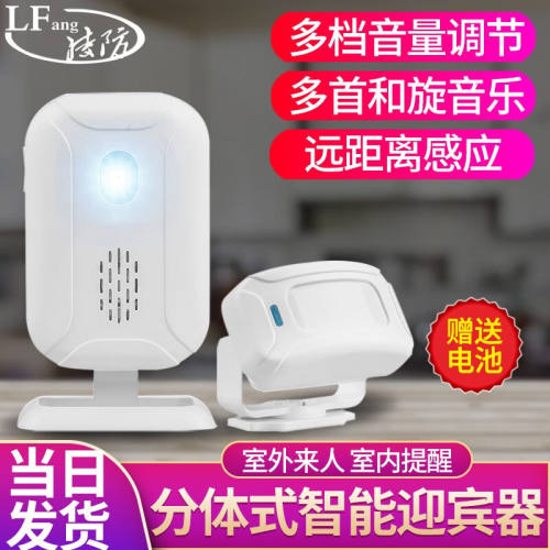 凌防（LFang）分体式红外线电子迎宾器店铺进门铃叮咚你好欢迎光