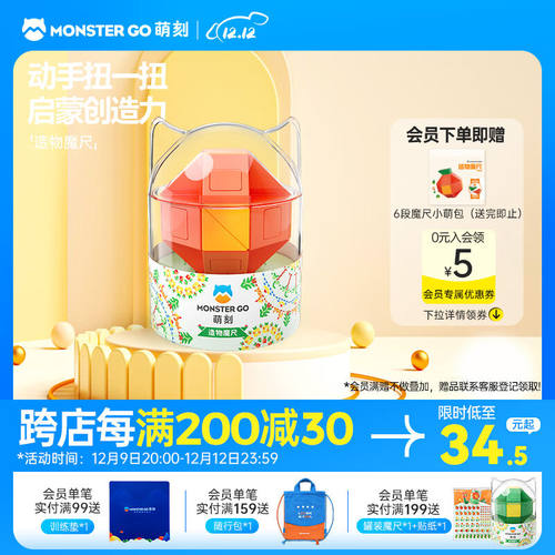 萌刻（MONSTERGO）红橙魔尺减压套装24段拼装积木思维训练早教儿