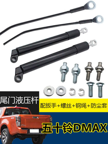 翼仟五十铃瑞迈d-max/dmax皮卡改装件尾门液压杆专用后门缓降杆缓