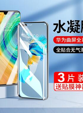 精菲适用于华为mate30pro水凝钢化膜m40手机epro曲面p50p40p30的p60por全包meta50全屏nova7/8/9壳11软膜novo