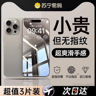 精菲适用于[不沾指纹]iphone15钢化膜苹果13/14手机11promax防窥12全屏XR/xsmax全包X贴膜8p防摔por高清7plus