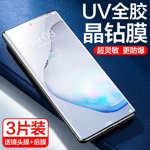 精菲适用于三星note10钢化膜uv手机膜三星note10+防窥膜全屏覆盖5g曲面屏ntoe10plus十全包边防偷窥屏全胶保