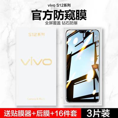 精菲适用于vivos15/12/10/9钢化膜vivos10Pro手机膜vivo/s16/18e全屏vivis7t防窥膜s6防窥s9e抗蓝光Pro贴膜s1